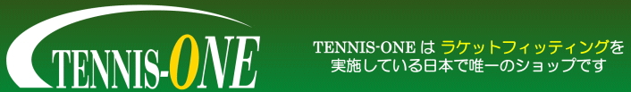 『ラケットフィッティング『』ラケットドック』『GUT LIVE』でおなじみの、テニスラケット専門店【TENNIS-ONE】