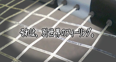 ナチュラルガットへのお誘い ~それは、別世界のフィーリング~